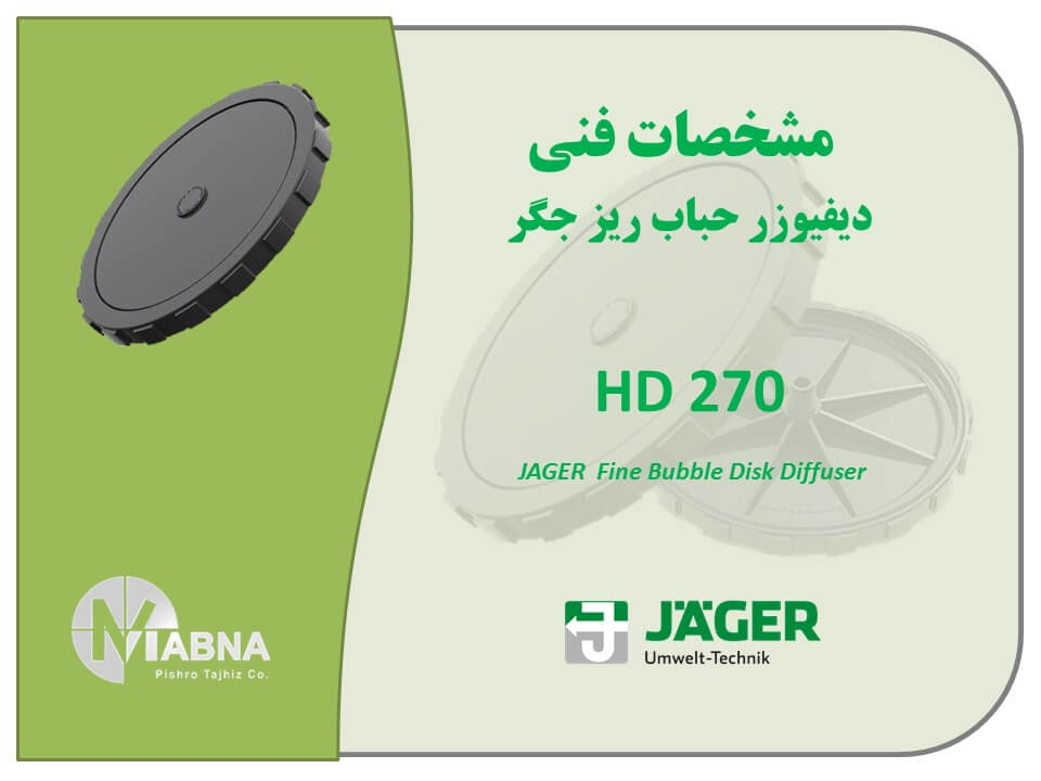 JAGER Fine Bubble Disc Diffuser HD 270
