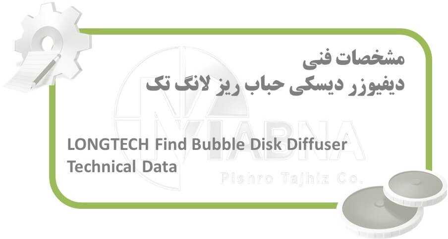 Longtech Fine Bubble Disc Diffuser